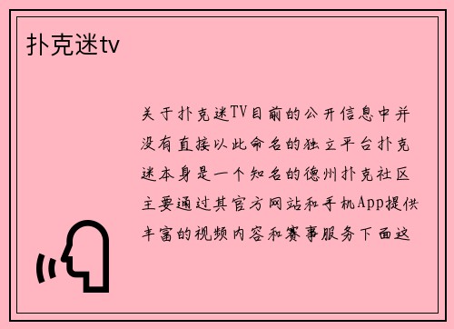 扑克迷tv