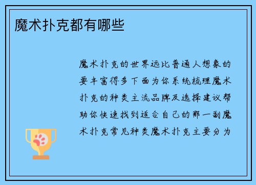 魔术扑克都有哪些