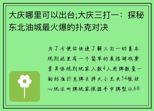 大庆哪里可以出台;大庆三打一：探秘东北油城最火爆的扑克对决