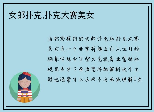 女郎扑克;扑克大赛美女